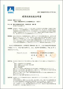 建築技術性能証明書